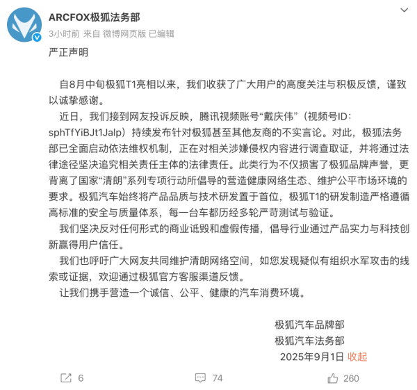专业正规安全股票配资公司 不实言论！极狐汽车严正声明