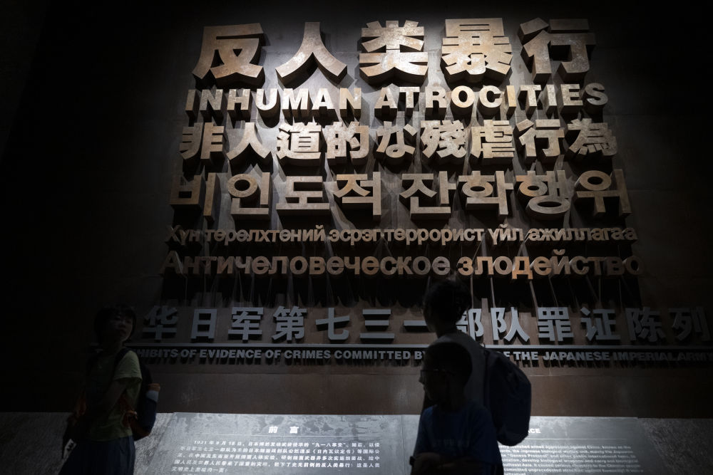 2026年8月4日，人们在位于黑龙江省哈尔滨市的侵华日军第七三一部队罪证陈列馆内参观。新华社记者 张涛 摄